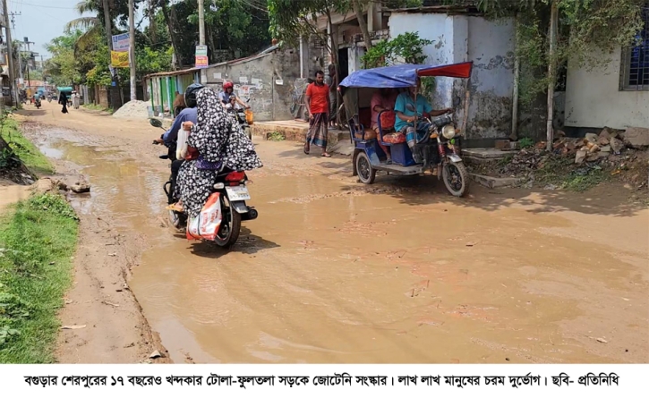 খন্দকার টোলা-ফুলতলা সড়কে লাখো মানুষের চরম দুর্ভোগ